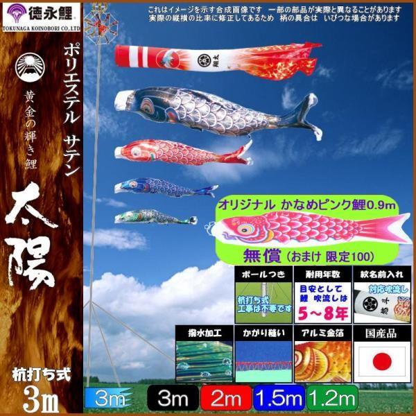 鯉のぼり 徳永鯉 3776 ガーデンセット 真・太陽 3m4匹 日の出鶴吹流し 撥水加工 139587682