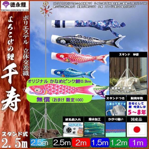 鯉のぼり 徳永鯉 116167 庭園スタンドセット 千寿 2.5m5匹 千寿吹流し 撥水加工 139587691