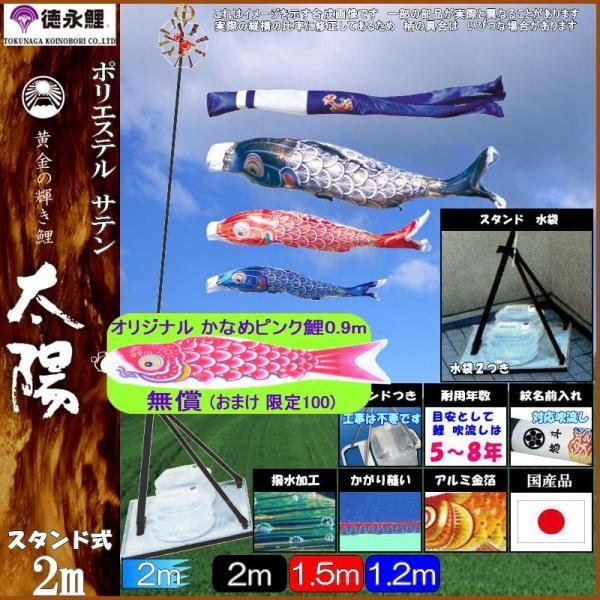 鯉のぼり 徳永鯉 3790 プレミアムベランダスタンドセット 真・太陽 2m3匹 日の出鶴吹流し 撥水加工 139587712