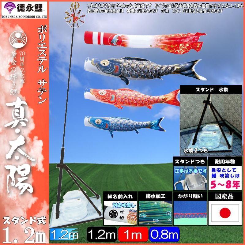 鯉のぼり 光ら 徳永鯉 3792 プレミアムベランダスタンドセット 真 