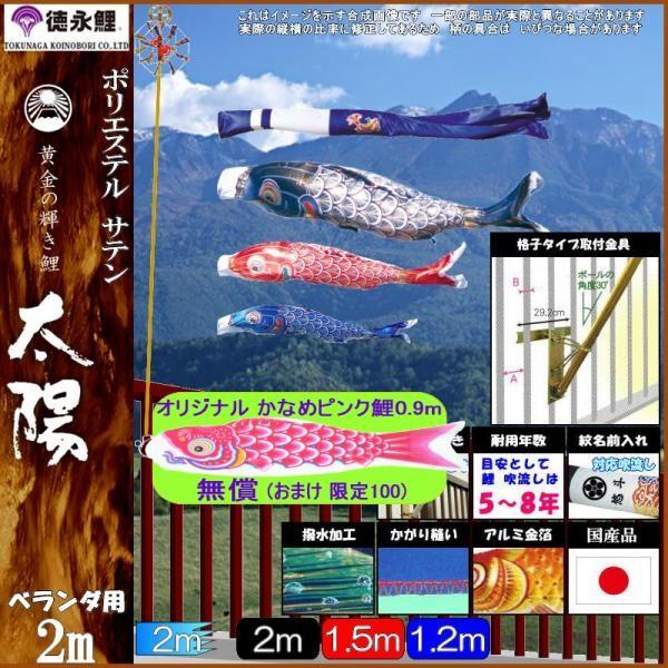 鯉のぼり 徳永鯉 3793 ロイヤルセット 真・太陽 2m3匹 日の出鶴吹流し 撥水加工 139587717