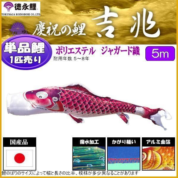 鯉のぼり単品 徳永鯉 吉兆 紫鯉 ５ｍ 139594016