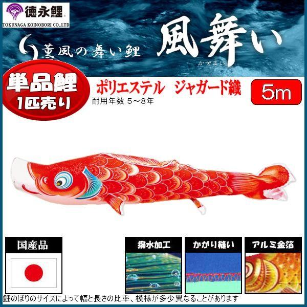 鯉のぼり 5m 割引 赤鯉（ゴールド） 鯉のぼり単品 キング印鯉 ナイロン