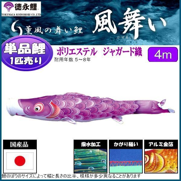 こいのぼり 徳永鯉 吹流し単品 雲龍吹流し 単品吹流し8m 002-702 錦龍