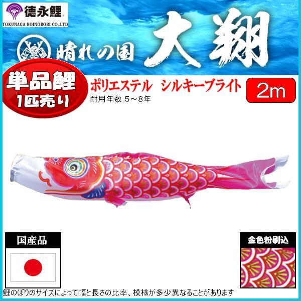 鯉のぼり単品 徳永鯉 大翔 赤鯉 ２ｍ 139594394 鯉のぼり-ベビー、キッズ、マタニティ