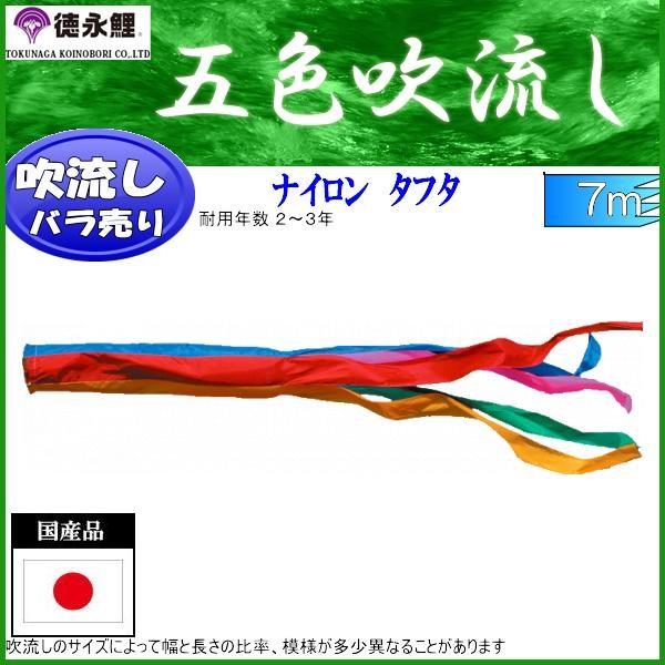 吹流し単品 徳永鯉 五色吹流し 7m : 高田卸方屋 - 通販 - Yahoo