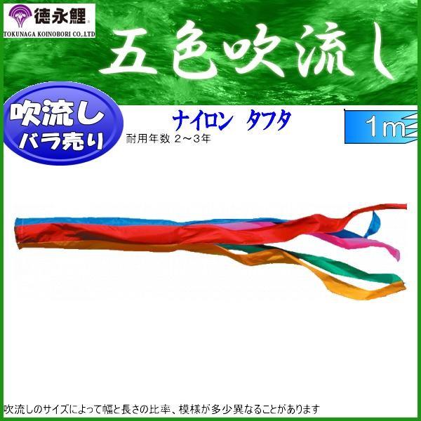 二引五色吹流し　9m　単品　旭鯉　未使用品　少し汚れ有り 二引五色吹流し 9m 単品 旭鯉 未使用品 少し汚れ有り 二引