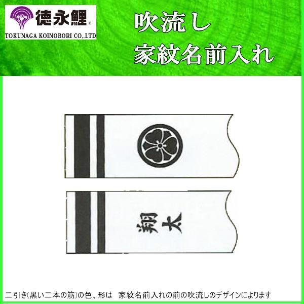 鯉のぼり 徳永鯉 家紋名まえ入れ 全大きさ 御定まりＦ８ 黒 片面家紋 片面名まえ 縦書き 139594909 ベビー、キッズ、マタニティ-記念、行事用品