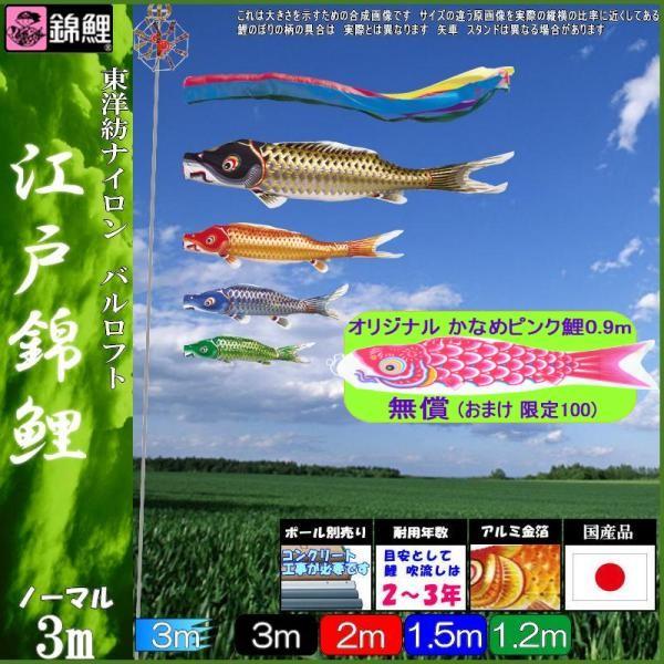 鯉のぼり 錦鯉 ENG0034 ノーマルセット 江戸錦鯉 3m4匹 五色吹流し 139600091