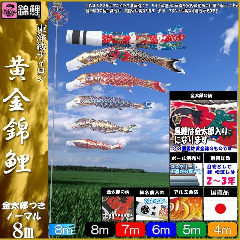 鯉のぼり 錦鯉 GNHK085 ノーマルセット 黄金錦鯉 8m5匹 金太郎 鯉のぼり 錦鯉 GNHK085 ノーマルセット 黄金錦鯉 8m5匹 金太郎