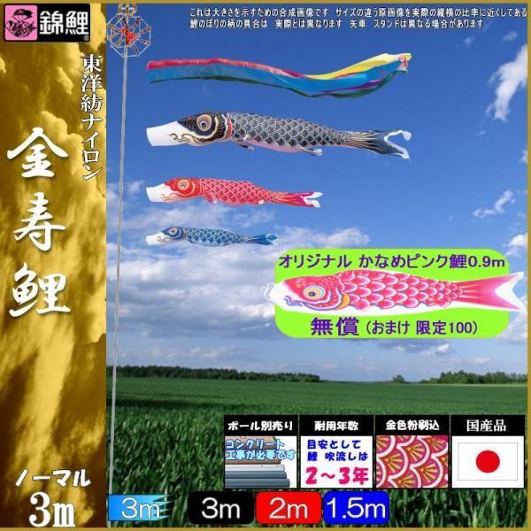 鯉のぼり 錦鯉 KKG0033 ノーマルセット 金寿鯉 3m3匹 五色吹流し 139600314