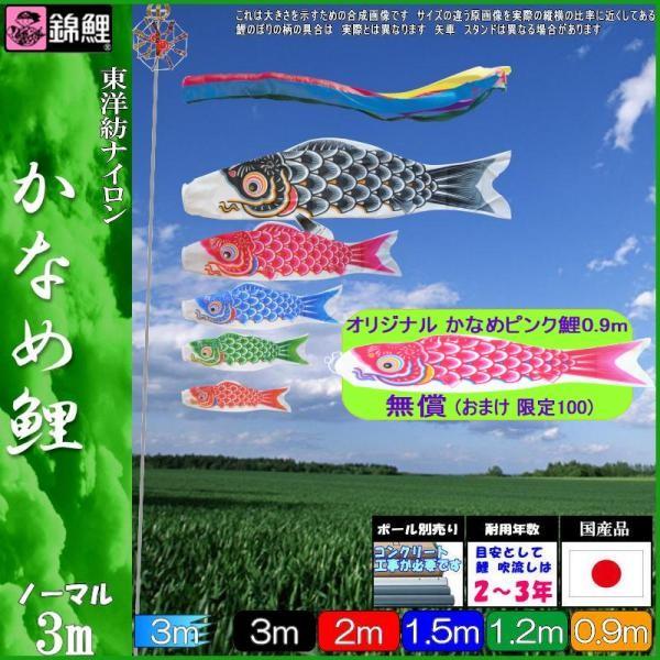 鯉のぼり 錦鯉 KGG0035 ノーマルセット かなめ鯉 3m5匹 五色吹流し 139600371