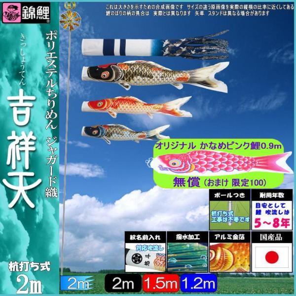 鯉のぼり 錦鯉 MHKT020 マイホームセット 吉祥天 2m3匹 吉祥天吹流し 撥水加工 139600410