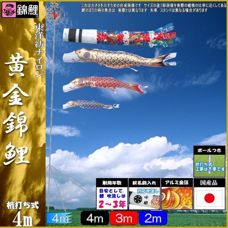 鯉のぼり 錦鯉 MHGNH40 マイホームセット 黄金錦鯉 4m3匹 飛龍吹流し