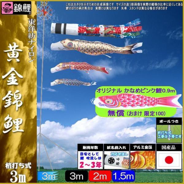鯉のぼり 錦鯉 MHGNH30 マイホームセット 黄金錦鯉 3m3匹 飛龍吹流し 139600434