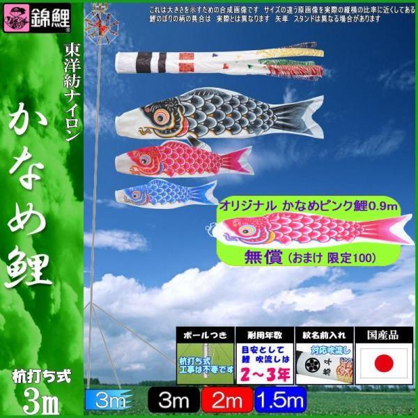 鯉のぼり 錦鯉 MHKGN30 マイホームセット かなめ鯉 3m3匹 浪千鳥吹流し