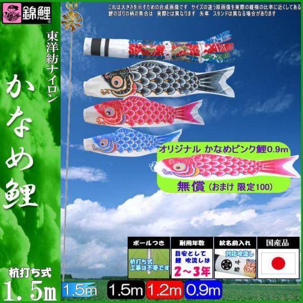 鯉のぼり 錦鯉 MHKGH15 マイホームセット かなめ鯉 1.5m3匹 飛龍吹流し 139600448