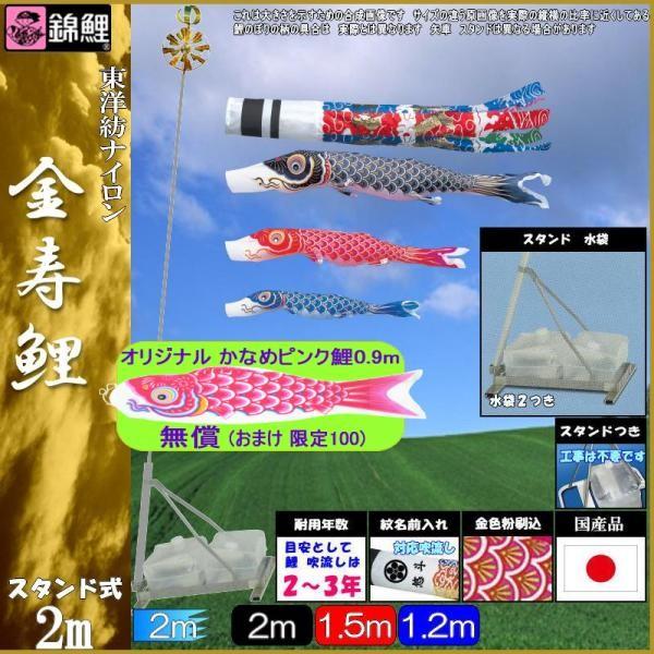 鯉のぼり 錦鯉 TSKKH20 庭園スタンドセット 金寿鯉 2m3匹 飛龍吹流し 139600514