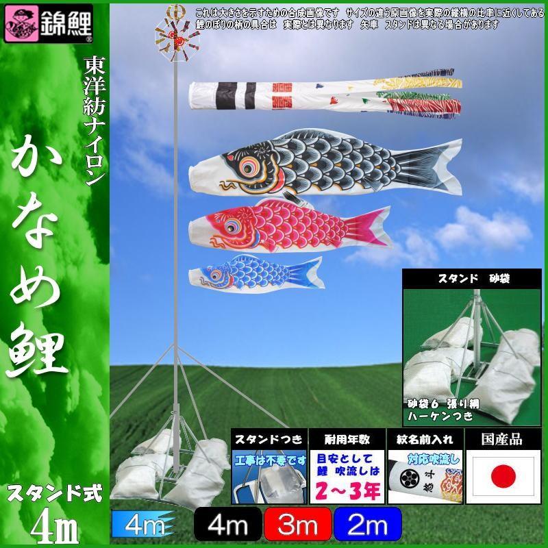 鯉のぼり 錦鯉 TSKGN40 庭園スタンドセット かなめ鯉 4m3匹 浪千鳥吹流し 139600516