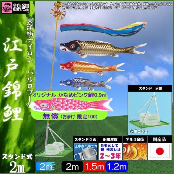 鯉のぼり 錦鯉 CSENG20 スタンドCタイプセット 江戸錦鯉 2m3匹 五色吹流し 139600569