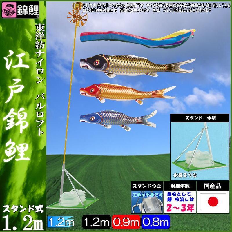 鯉のぼり 錦鯉 CSENG12 スタンドCタイプセット 江戸錦鯉 1.2m3匹 五色吹流し 139600571