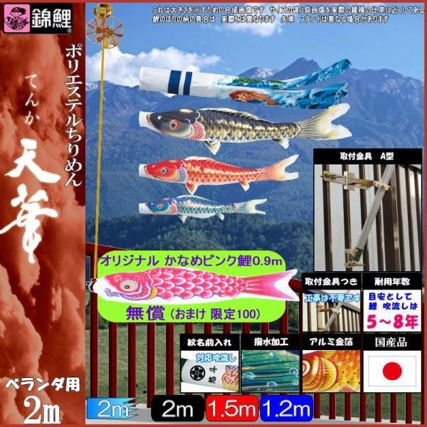 鯉のぼり 錦鯉 HHTK020 Hタイプマンションセット 天華 2m3匹 天華滝のぼり吹流し 撥水加工 139600724
