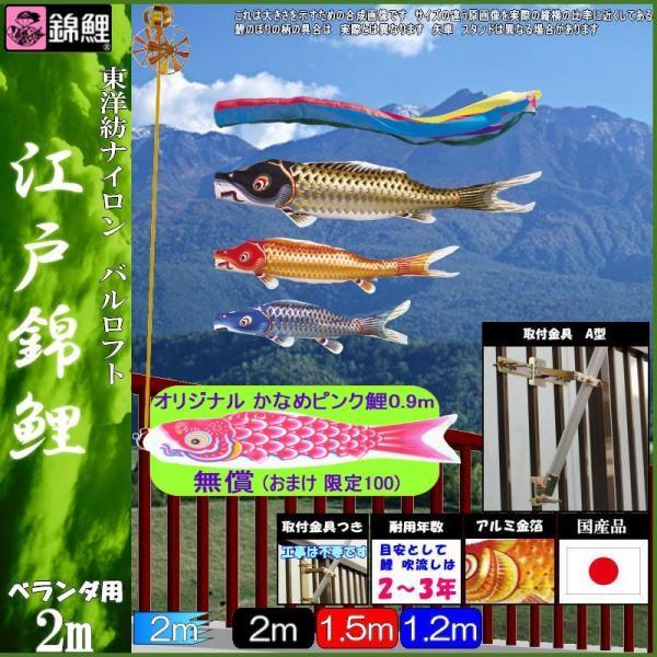 鯉のぼり 錦鯉 HHENG20 Hタイプマンションセット 江戸錦鯉 2m3匹 五色吹流し 139600729