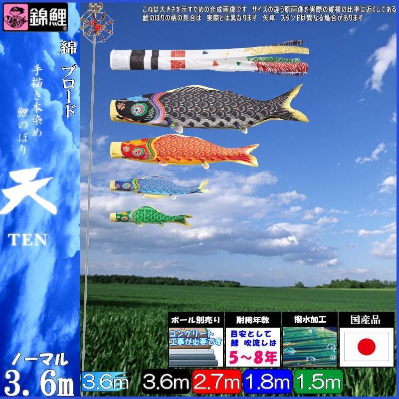 鯉のぼり 錦鯉 TEN204N ノーマルセット 天 2間4匹 浪千鳥吹流し 撥水加工 139600760