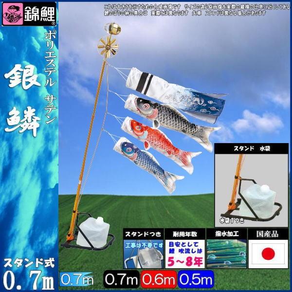鯉のぼり 錦鯉 MSGR070 スタンドコンパクトMタイプセット 銀鱗 0.7m3匹 銀鱗吹流し 撥水加工 139600769