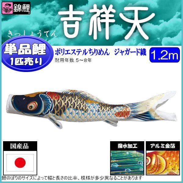 鯉のぼり単品 錦鯉 女神 青鯉 １．２ｍ ベビー、キッズ、マタニティ-記念、行事用品-鯉のぼり