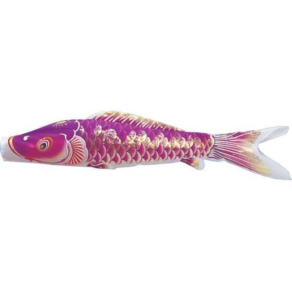 鯉のぼり単品 錦鯉 天華 紫鯉 ３ｍ - 季節玩具