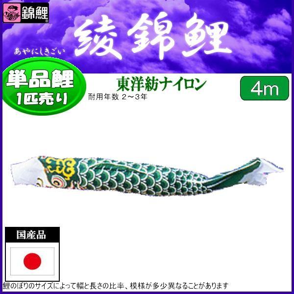 最高級◇綾錦鯉のぼり2.0mセット◇ 最高級◇綾錦鯉のぼり2.0mセット