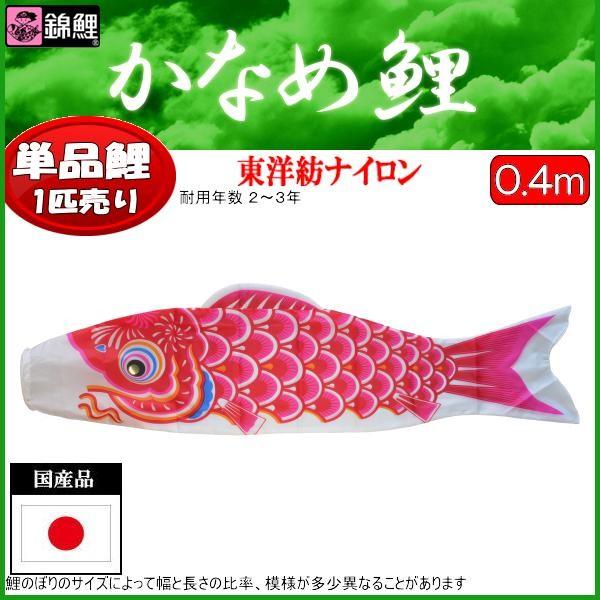 東洋紡ナイロン かなめ鯉 鯉のぼり 東洋紡ナイロンかなめ鯉鯉のぼり