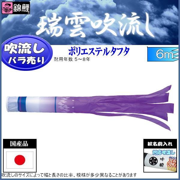 吹き流し単品 錦鯉 瑞雲吹き流し ６ｍ ベビー、キッズ、マタニティ-鯉のぼり-記念、行事用品