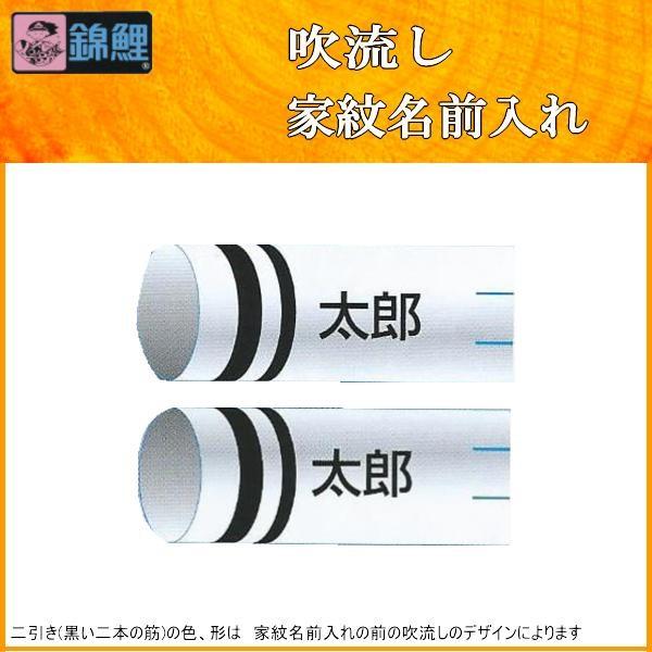 人気ショップが最安値挑戦 鯉のぼり 渡辺鯉 家紋名前入れ ４ｍ以上 パターンｎ ｆ 黒 同じ名前 縦向き 横書き 同方向反転 両面１ヶずつ 新発売の Www Technet 21 Org