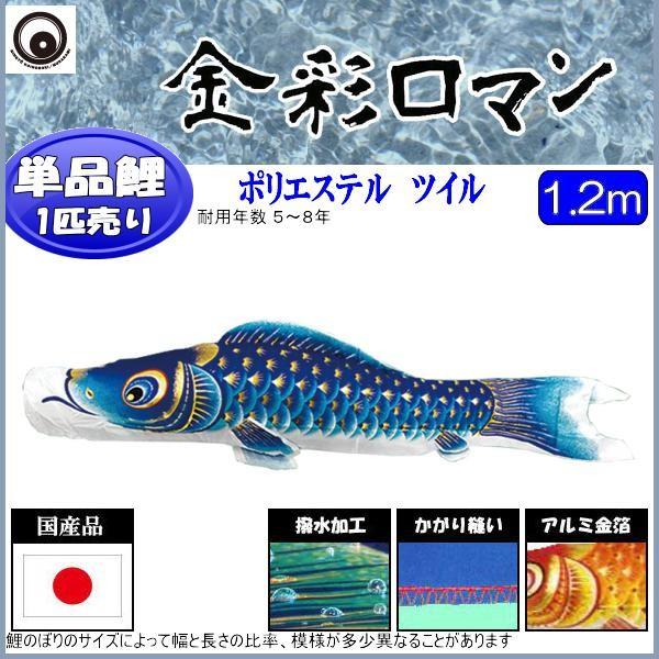 鯉のぼり 村上鯉 こいのぼり単品 金箔押 黒鯉 6m 139624160
