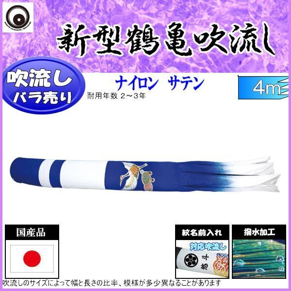 吹流し単品 村上鯉 新型鶴亀吹流し 4m : 高田卸方屋 - 通販 - Yahoo