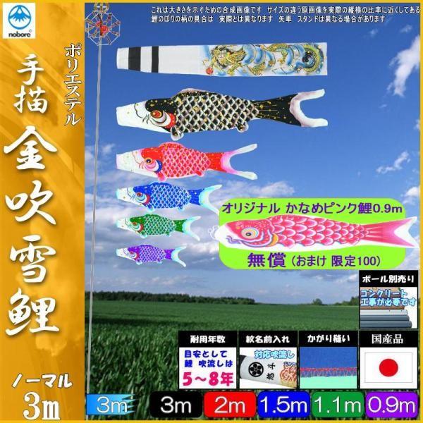 鯉のぼり フジサン鯉 ノーマルセット 手描 金吹雪 3m5匹 金吹雪吹流し 139631024
