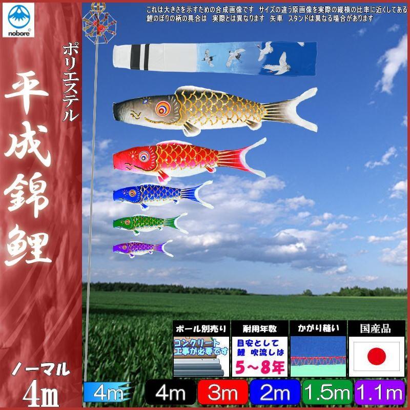 オンライン ショップ 鯉のぼり フジサン鯉 ノーマルセット 平成錦 4m5