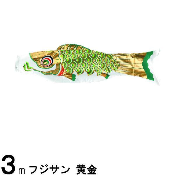⭐️フジサワ製 黄金鯉のぼりセット 3m他 - メルカリ - 子どもの日