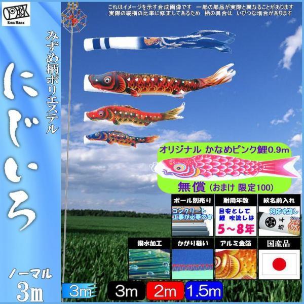 鯉のぼり 第一人者印鯉 2011630 並大抵仕掛ける にじいろ 3m3匹 にじいろ吹き流し 撥水細工 139730007 鯉のぼり-ベビー、キッズ、マタニティ