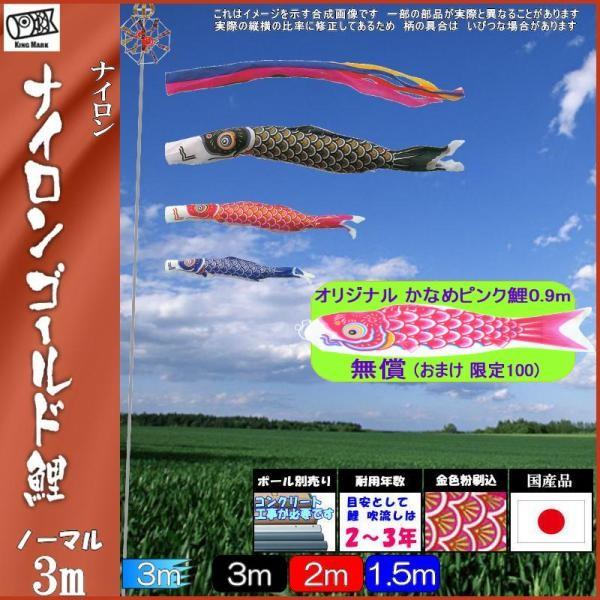鯉のぼり キング印鯉 2111630 ノーマルセット ナイロンゴールド 3m3匹 五色吹流し 139730162