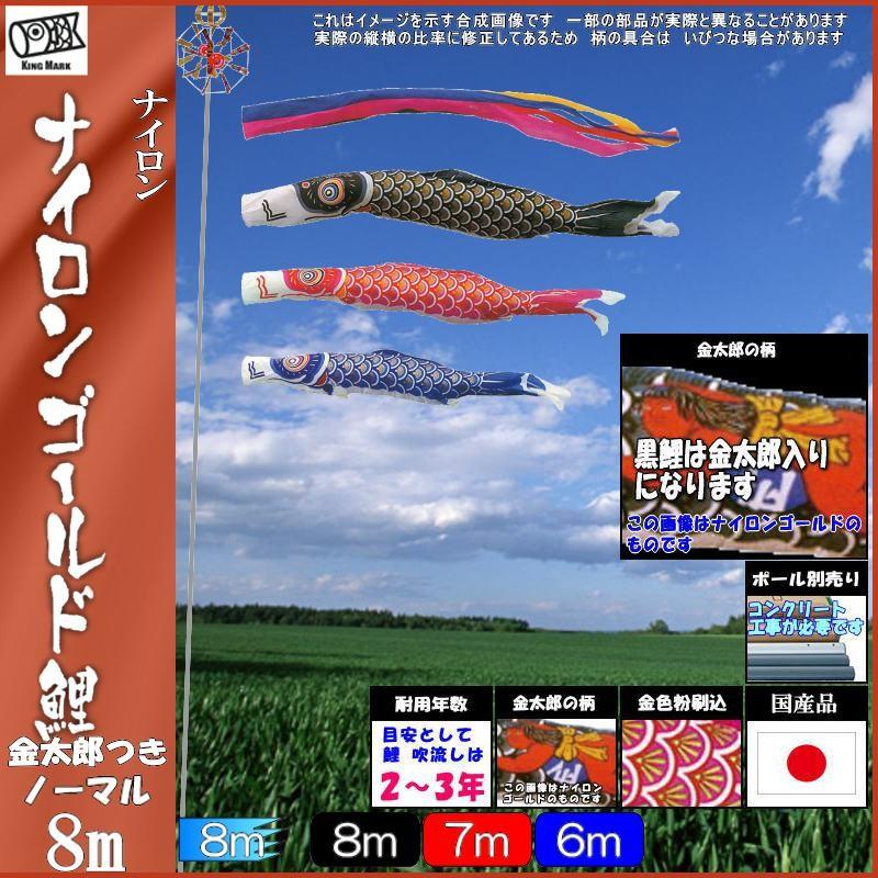 鯉のぼり キング印鯉 2121680 ノーマルセット ナイロンゴールド 8m3匹 金太郎 五色吹流し 139730213