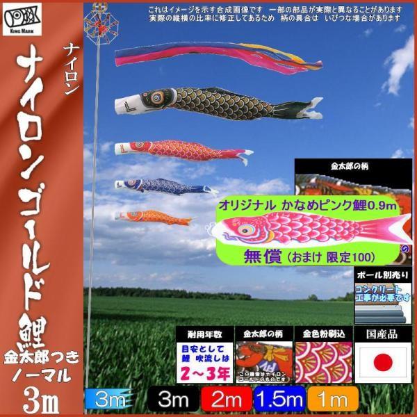鯉のぼり キング印鯉 2121730 ノーマルセット ナイロンゴールド 3m4匹 金太郎 五色吹流し 139730229