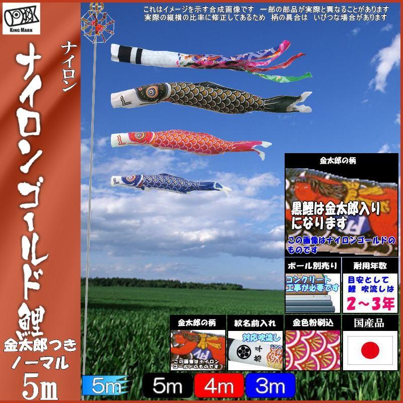 鯉のぼり キング印鯉 2221650 ノーマルセット ナイロンゴールド 5m3匹 金太郎 祥龍吹流し 139730243