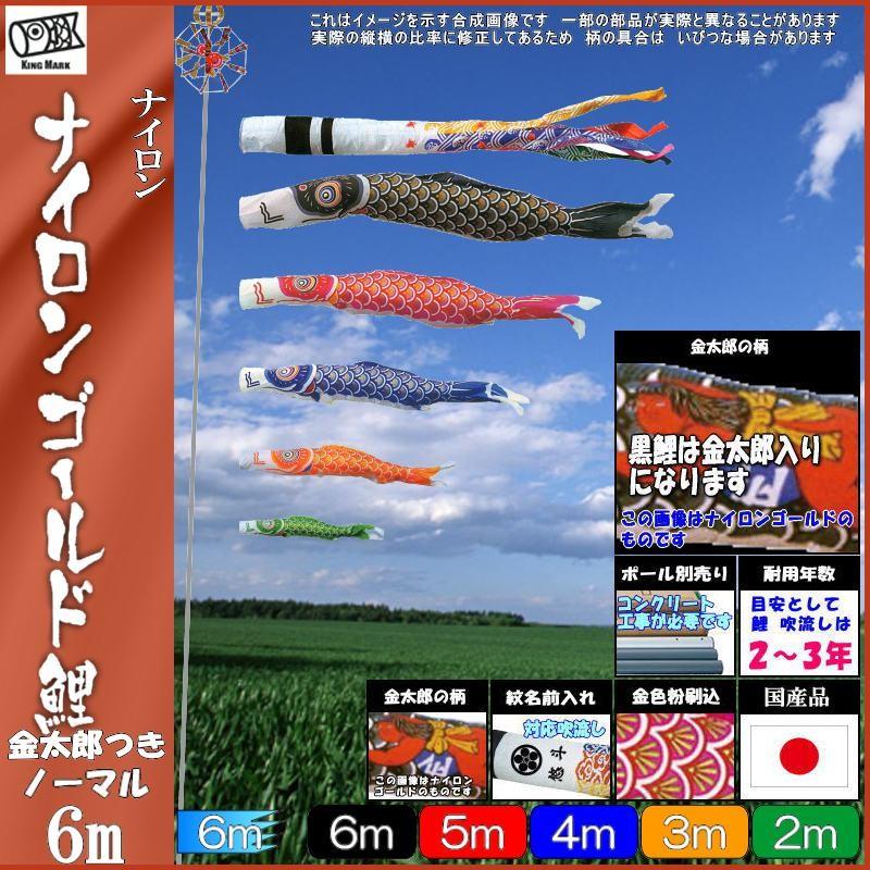 鯉のぼり キング印鯉 2321860 ノーマルセット ナイロンゴールド 6m5匹 金太郎 千鳥吹流し 139730263