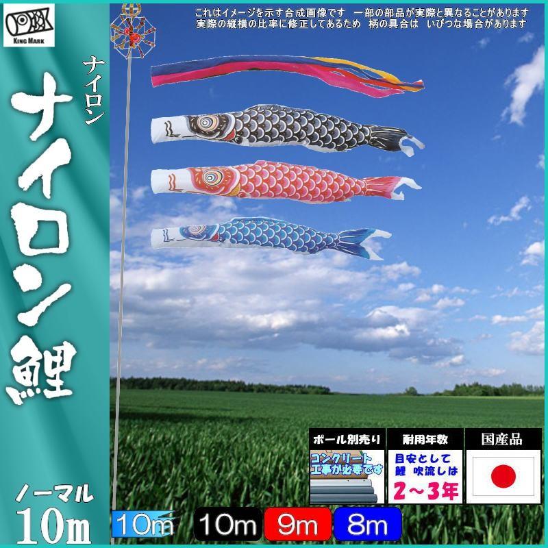 鯉のぼり キング印鯉 1111610 ノーマルセット ナイロン 10m3匹 五色吹流し 139730273