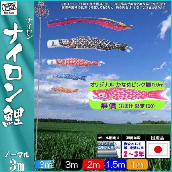 鯉のぼり キング印鯉 1111730 ノーマルセット ナイロン 3m4匹 五色吹流し 139730295