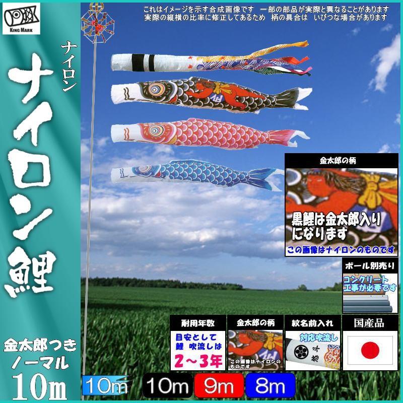鯉のぼり キング印鯉 1321610 ノーマルセット ナイロン 10m3匹 金太郎 千鳥吹流し 139730384