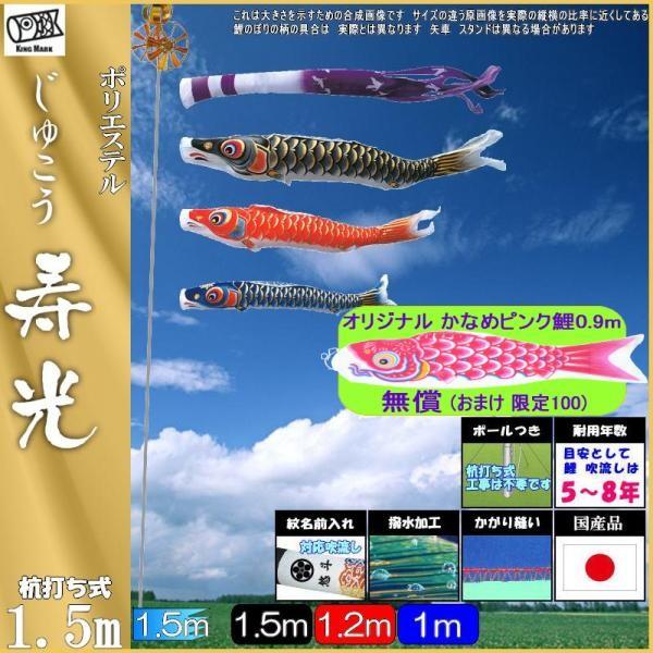 鯉のぼり キング印鯉 7512015 庭園セット 寿光撥水 1.5m3匹 寿光撥水吹流し 撥水加工 139730426